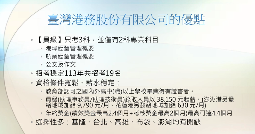 [台灣港務][員級][航運管理]錄取率分析，專業二科加公文只要25000元。且聽子元老師專業分析