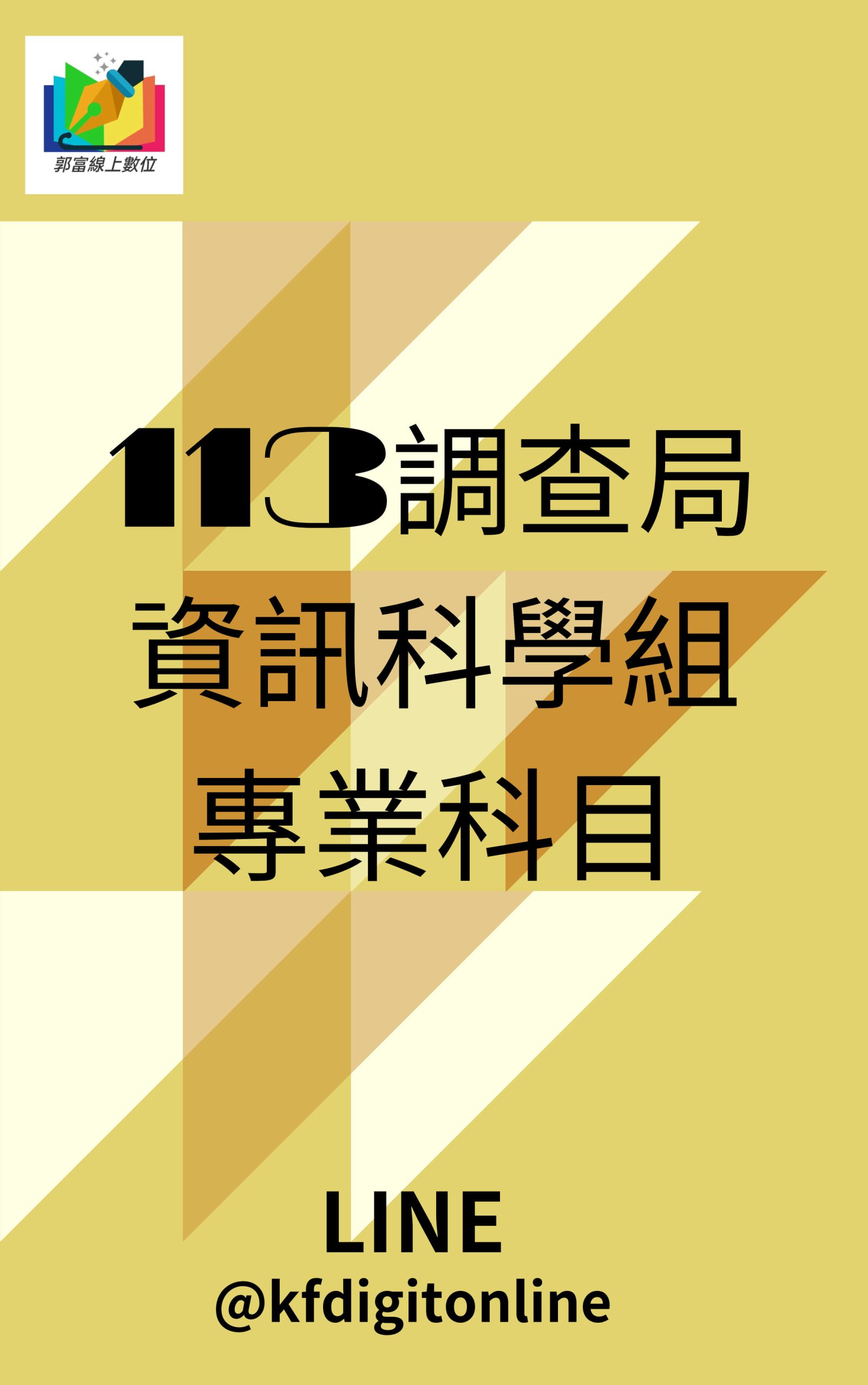 0812 今天是調查局考試第2天 祝各位考生 考試順利 榜上有名 