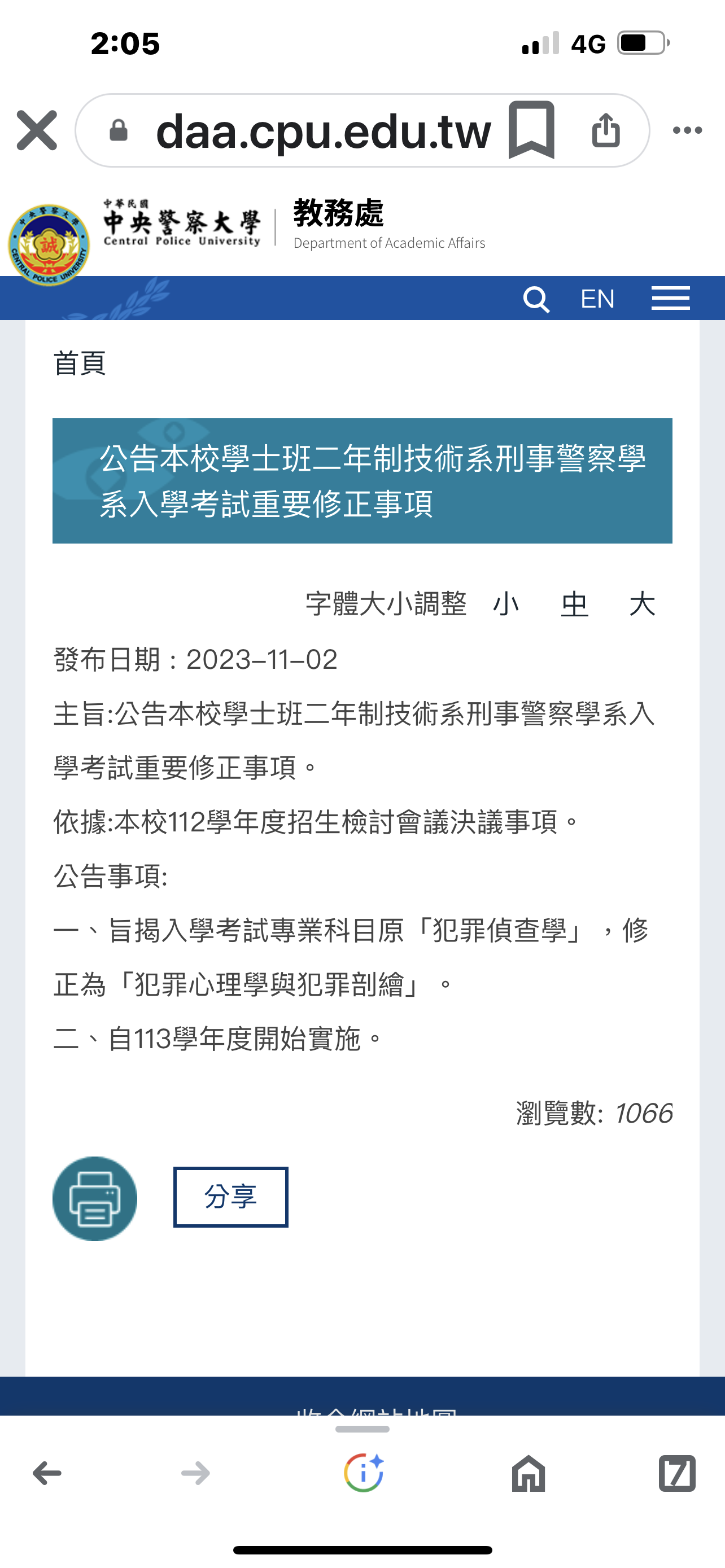 113警大二技犯罪偵查改犯罪心理學與犯罪剖繪