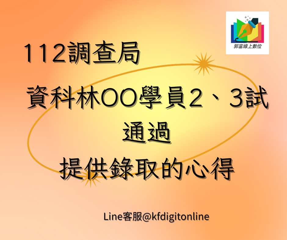 體測：平時體能就要維持，讀書之餘養成運動的習慣，可以從從每100m穩定跑在30秒，到每200m(半圈)跑1分鐘、一圈2分鐘、3圈最後就會穩定就會在6分鐘 ，考試時還可以更快👉郭富113考猜班👉114加1年度送一科班招生中。