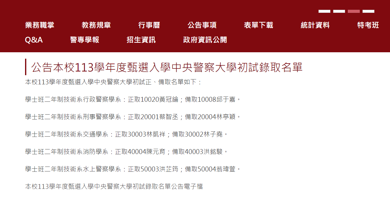 113警專甄試警大二技榜單公佈，113三等資訊考猜班(內外軌)精準猜題，114三等資訊警察(內外軌)，送113一科，強力招生中，最有力的價格，早鳥把握!!! 資料備索