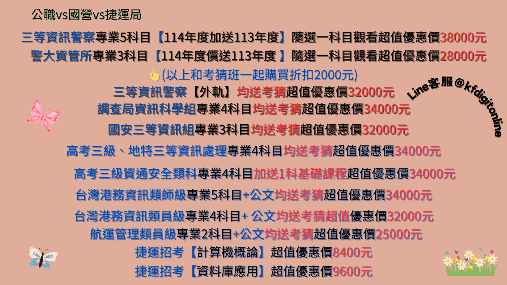 113三等資訊警察考猜對談完整版40分鐘請填報名表選擇註明索取