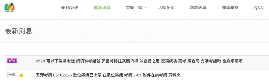 115三等資訊警察特考06102026五彈考猜第一彈數位鑑識執法 已上架