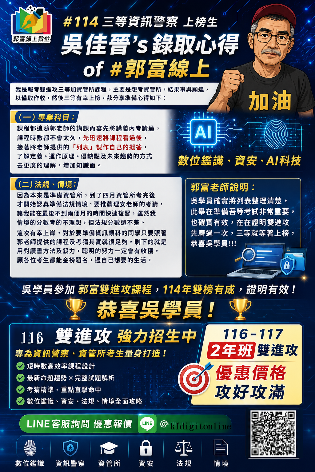 116三等資訊內外軌雙進攻或加其他資訊類科三進攻