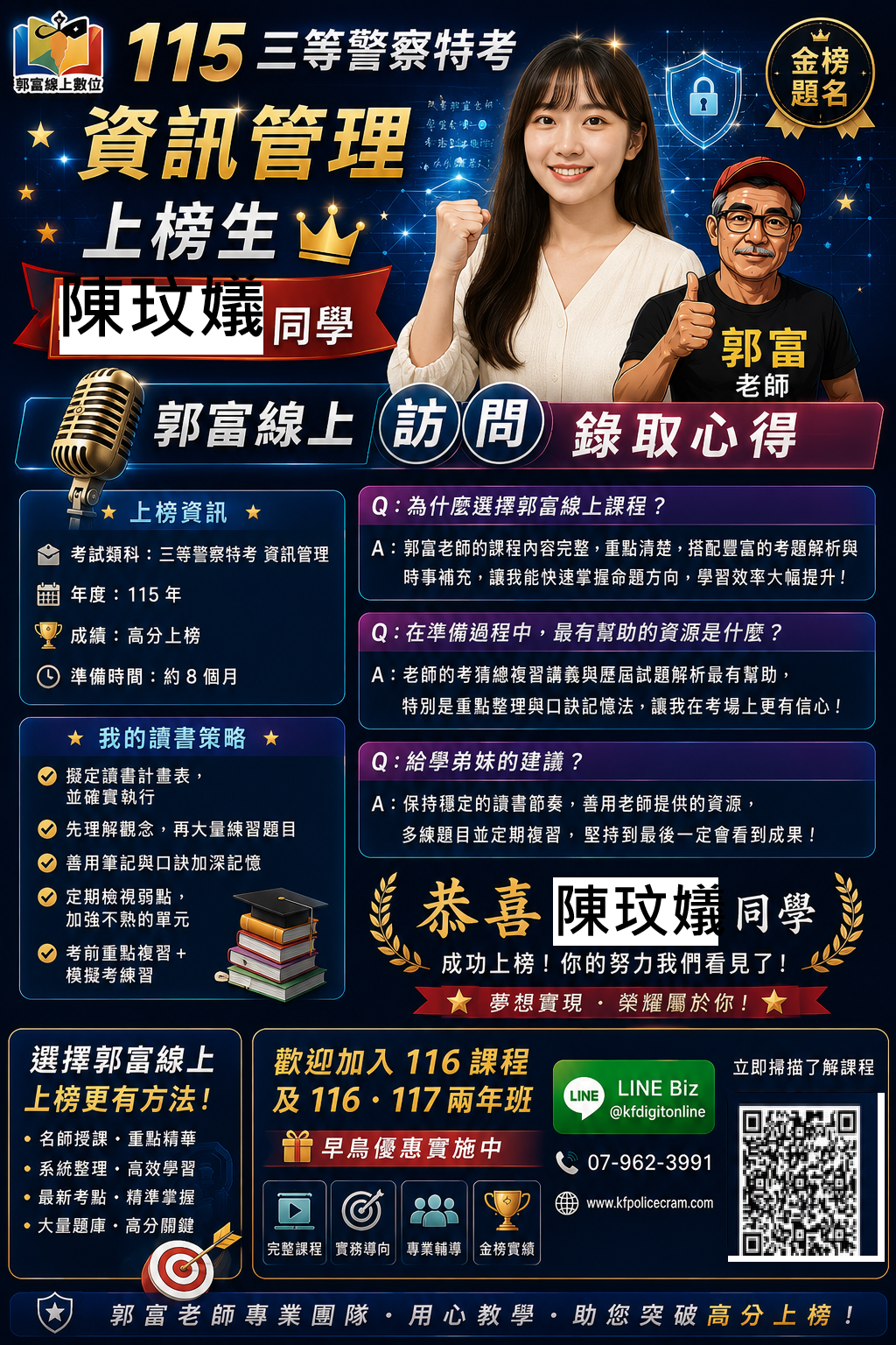 陳玟嬟 115 三等資訊警察上榜生錄取訪問心得摘要    郭富線上