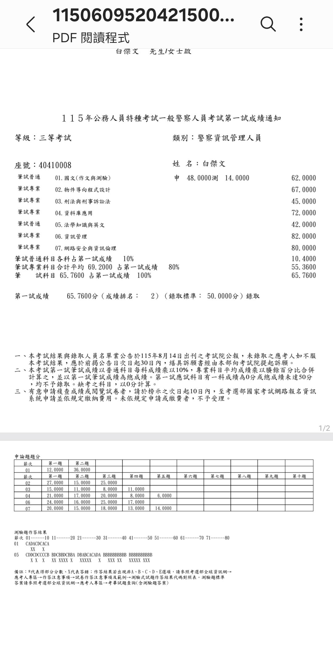 榜眼115三等資訊警察外軌上榜心得 白傑文   