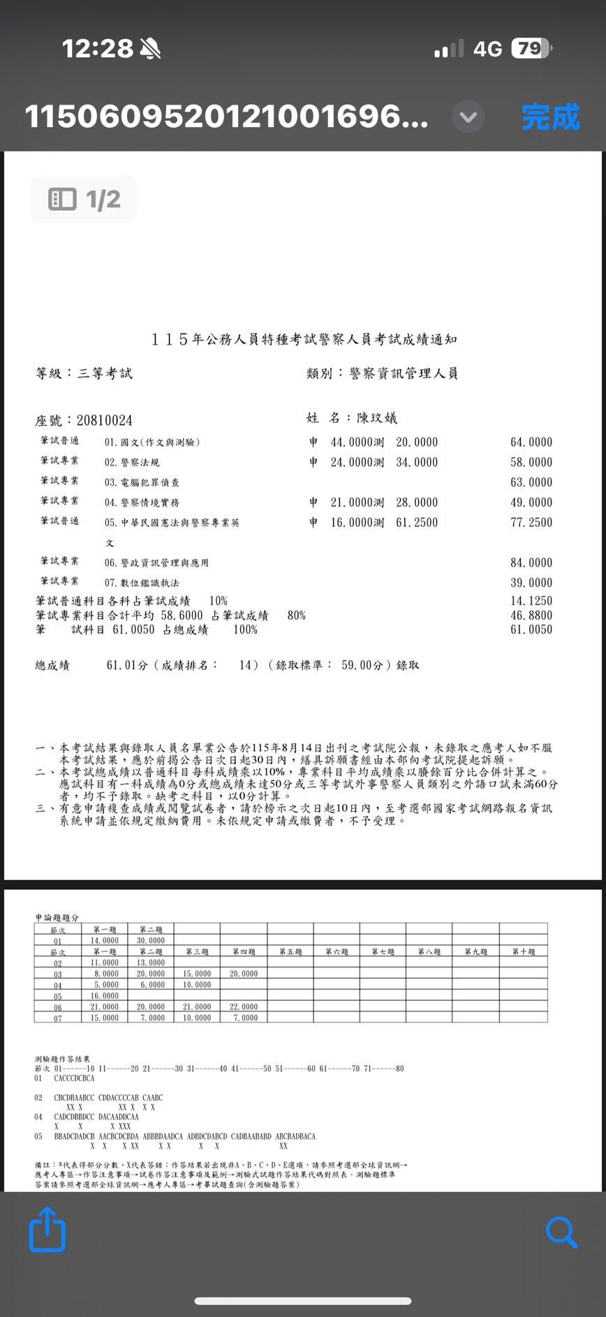 115三等資訊警察上榜心得 陳玟嬟 推薦郭富線上