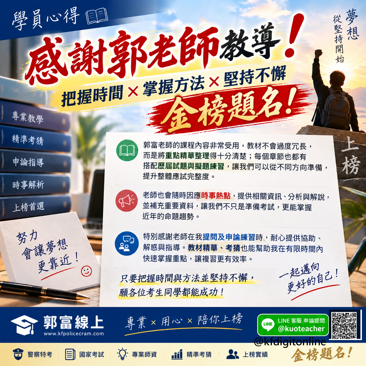 115 三等資訊警察上榜心得 林宏駿